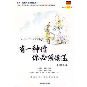 有一种债你必须偿还【正版图书】