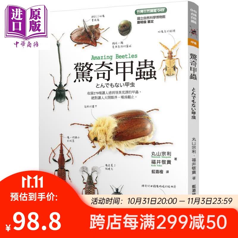 惊奇甲虫 港台原版 丸山宗利 福井敬贵 晨星 昆虫图鉴 昆虫百科科普高性价比高么？
