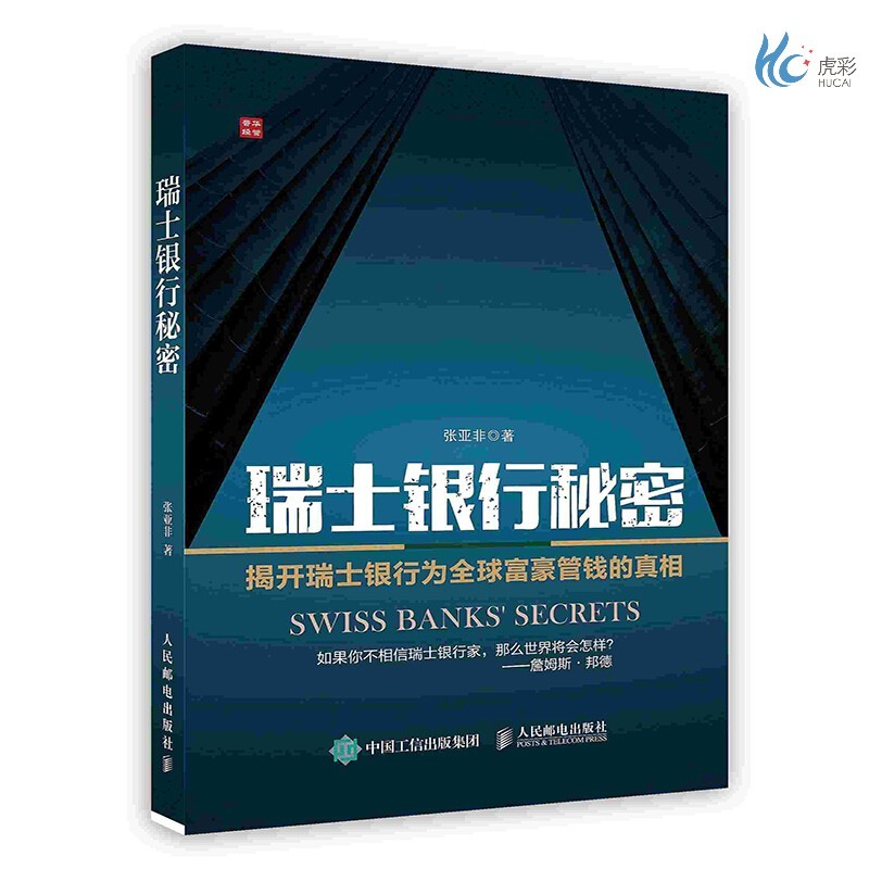 【按需印刷】瑞士银行秘密