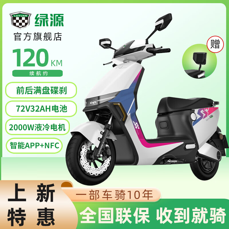 摩托车长续航32a外卖车男女时尚电动车电瓶车 光纤白/绿源智能app nfc