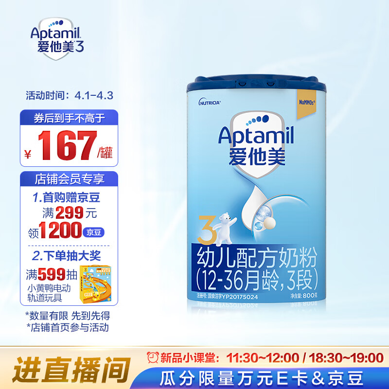 爱他美（Aptamil） 幼儿配方奶粉（12–36月龄，3段）800g高性价比高么？