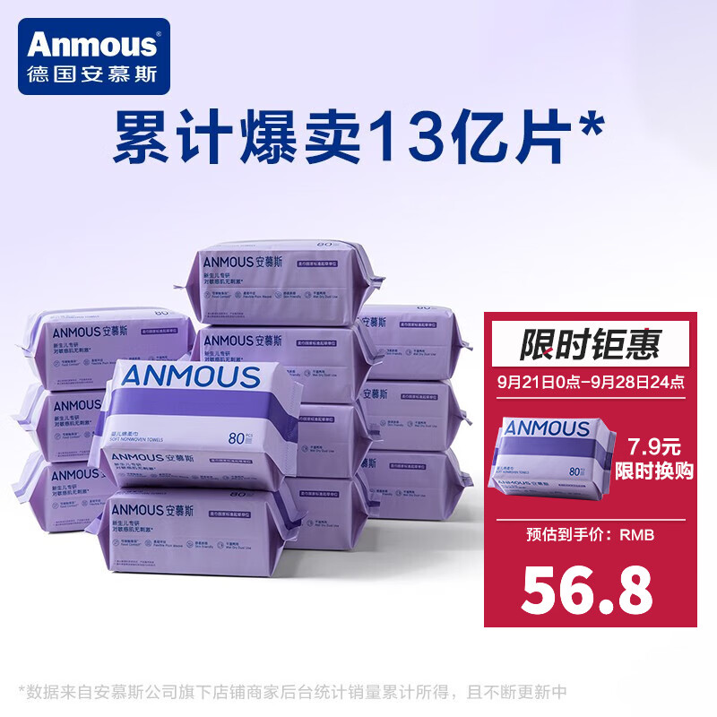 安慕斯（Anmous）绵柔巾一次性婴儿洗脸巾新生儿加厚洁面巾家用擦脸抽纸巾棉柔亲肤 80抽*12包高性价比高么？