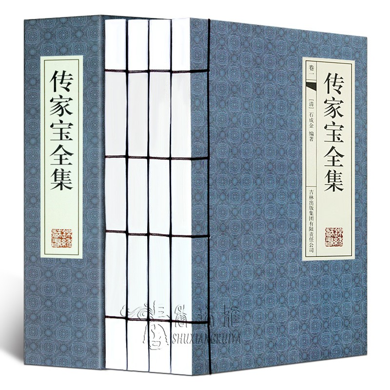 传家宝全集仿古线装全4册精装大厚本线装书局 国学经典珍藏版文白对照传统国学古代哲学思想处事