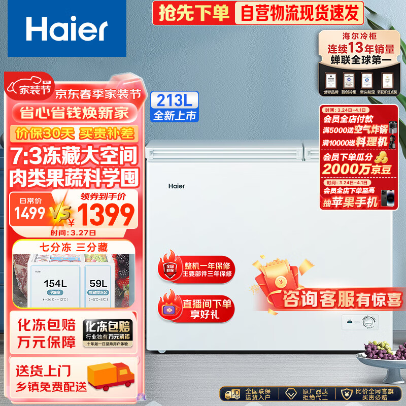 海尔213升双箱双温商用家用冰柜 大冷冻小冷藏卧式冰柜家用小型冰箱冷柜FCD-213GHXPD