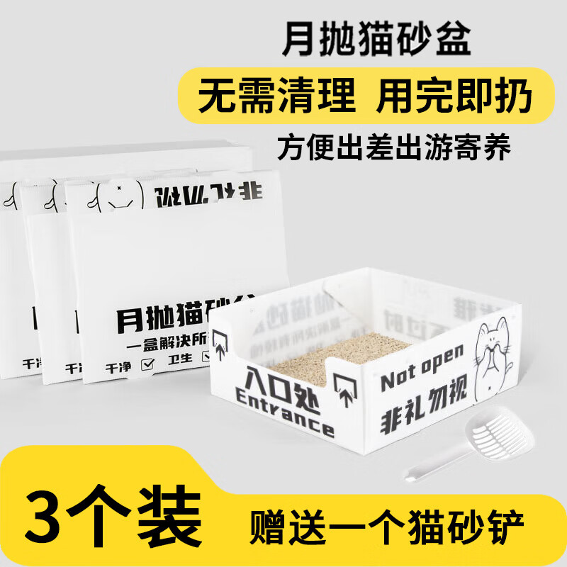 乐优派一次性猫砂盆外出便携开放式临时猫厕所 3个装