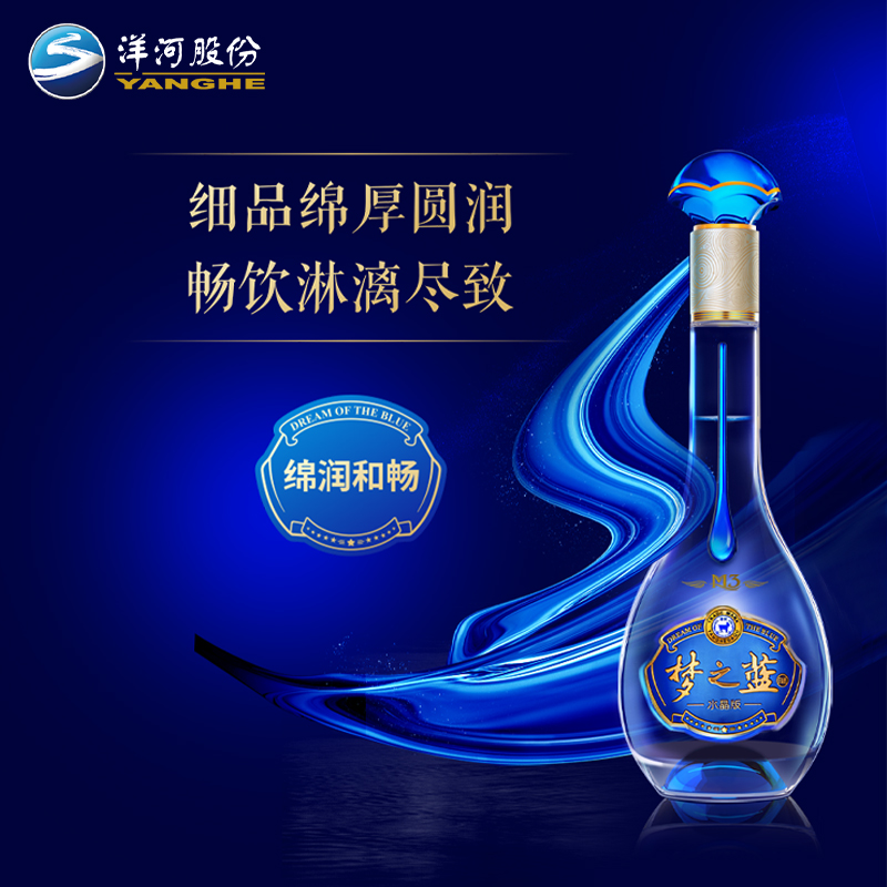 新品　中国白酒【江蘇洋河酒家　夢之藍　水晶版】青の藍ブランド　550ml 52% YANGHE 洋河梦之蓝水晶版蓝色经典绵柔浓香白酒52%vol 550mL 1瓶