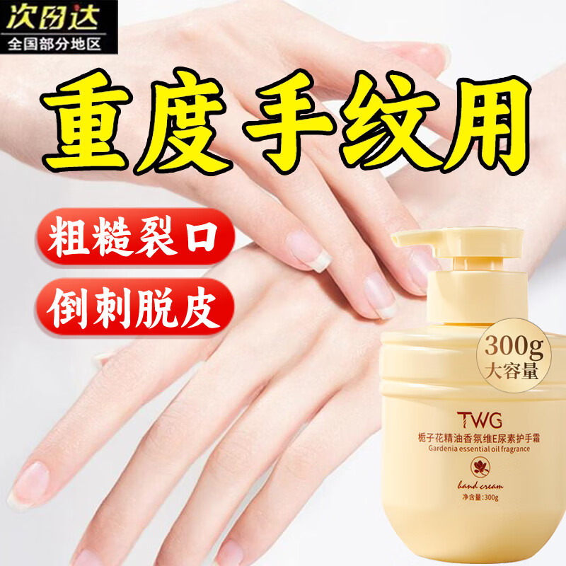 TWG护手霜秋冬栀子花精油香氛维E保湿滋润防干裂不油腻男女300g