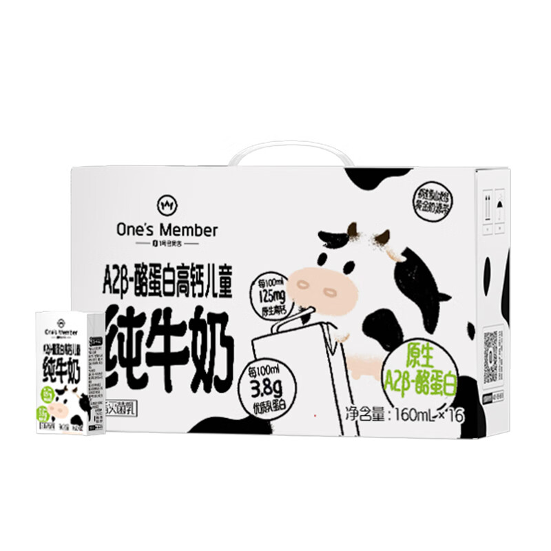 1号会员店 A2高钙儿童牛奶 16盒 3.8g蛋白 礼盒装【160ml不浪费】