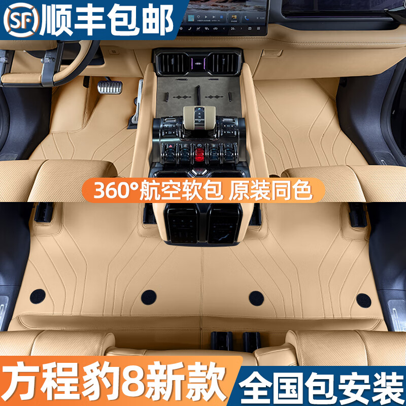 卡舒尔方程豹8脚垫全包围专用2025款360航空软包汽车内饰改装垫配件用品 [360航空软包]黑色单层皮革