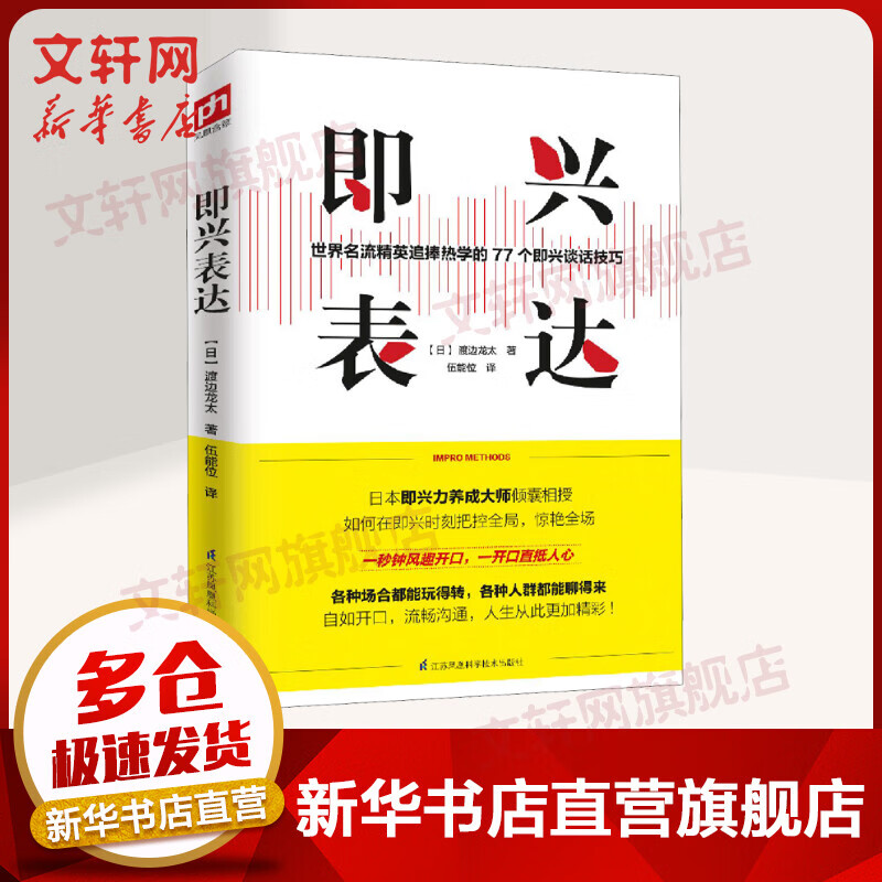 即兴表达力 图书