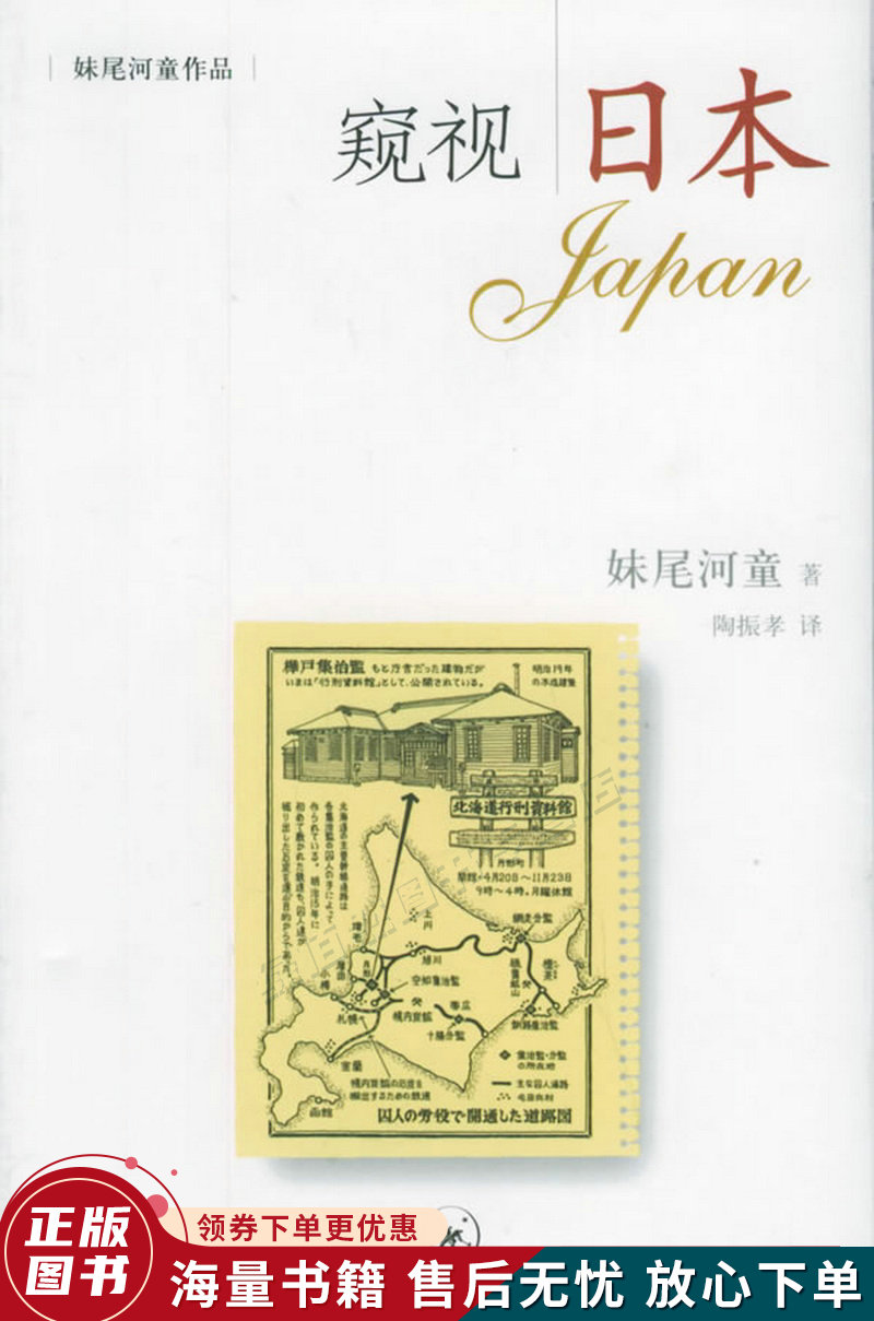 窥视日本