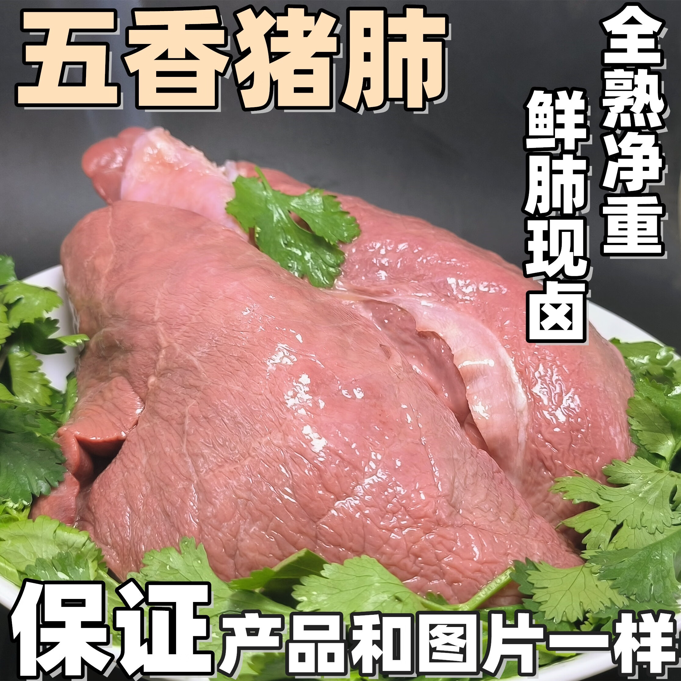 咔芙滋4斤五香卤猪肺现做新鲜肺头猪肺干净免洗熟食即食真空熟猪肺 2