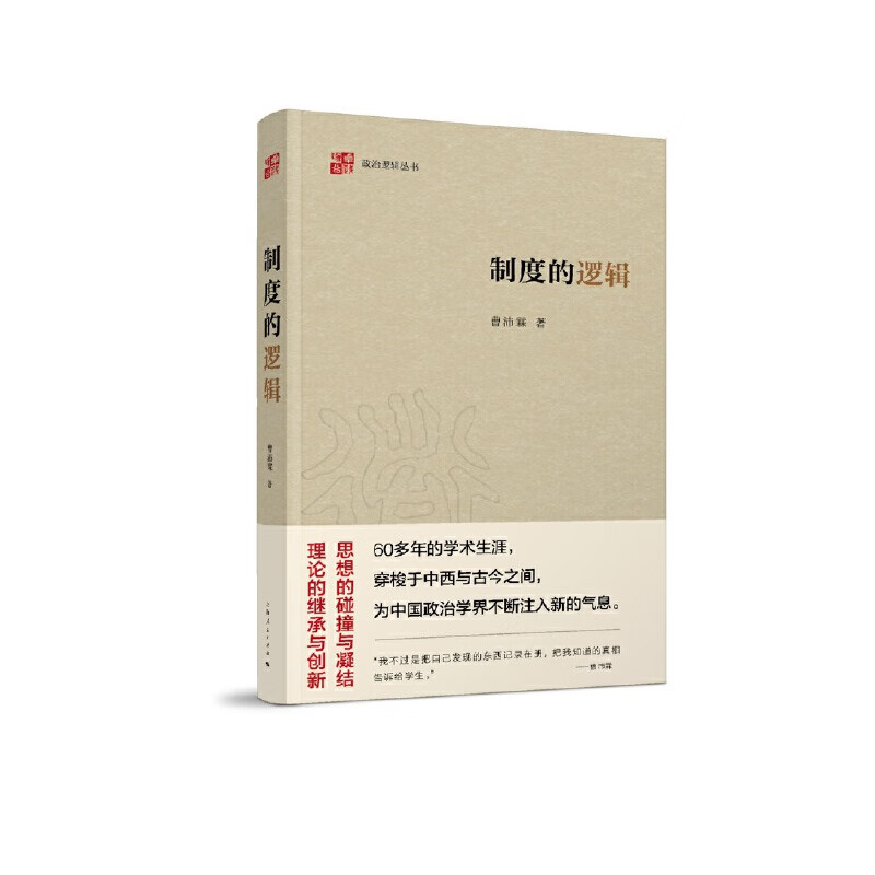 正版 制度的逻辑