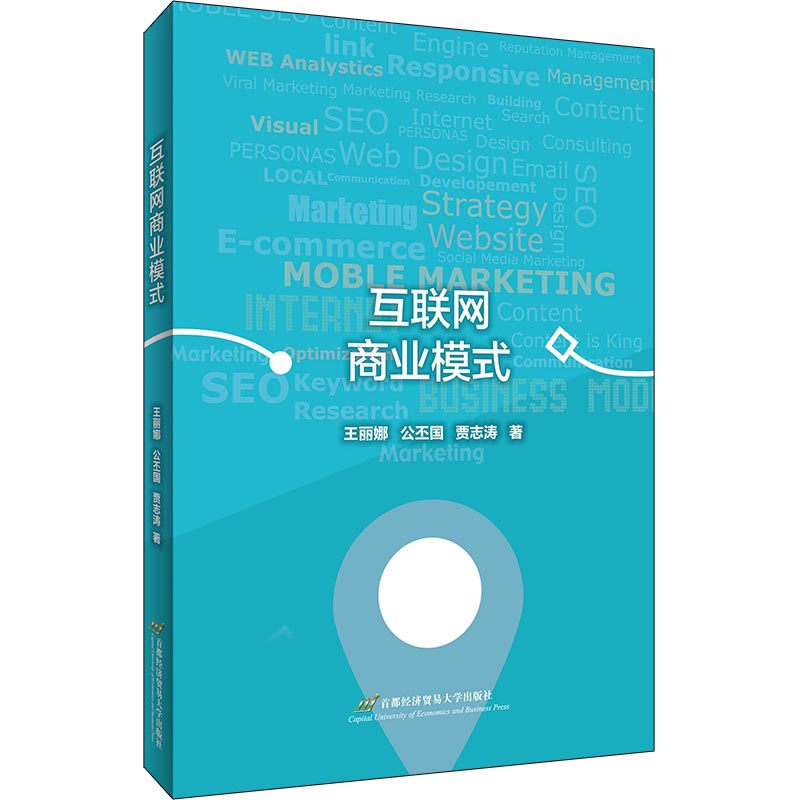互联网商业模式 图书