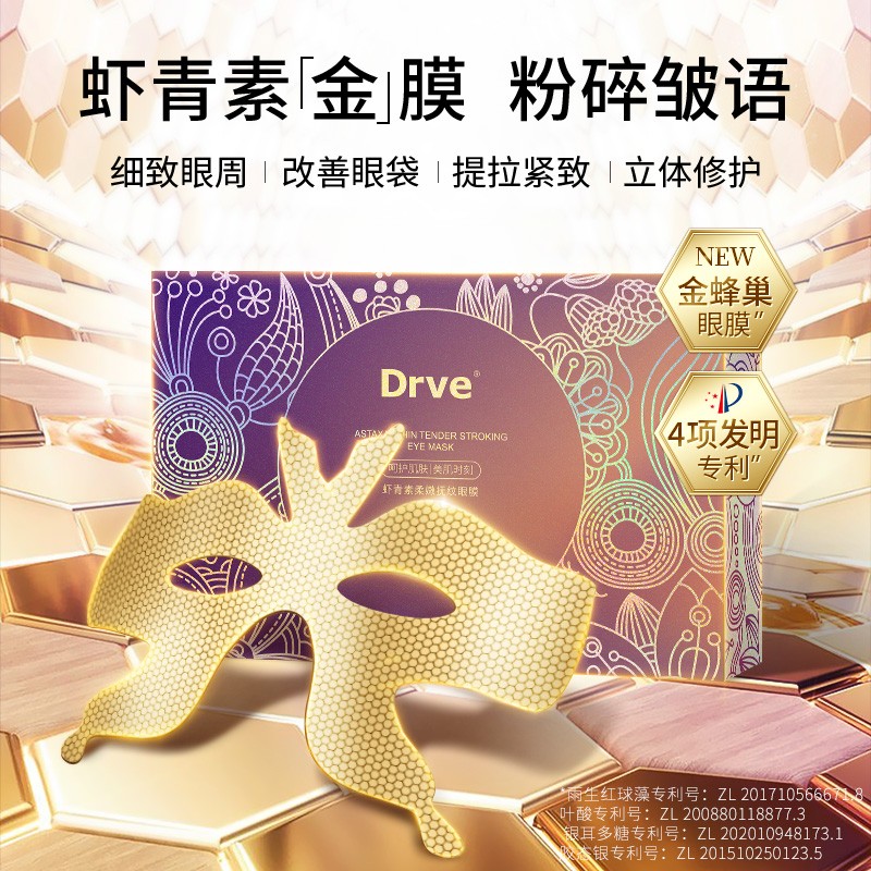 DRVE 虾青素眼膜贴淡黑眼圈眼袋细纹鱼尾纹补水保湿熬夜淡化细纹提拉紧致男女士眼部护理 10片/盒