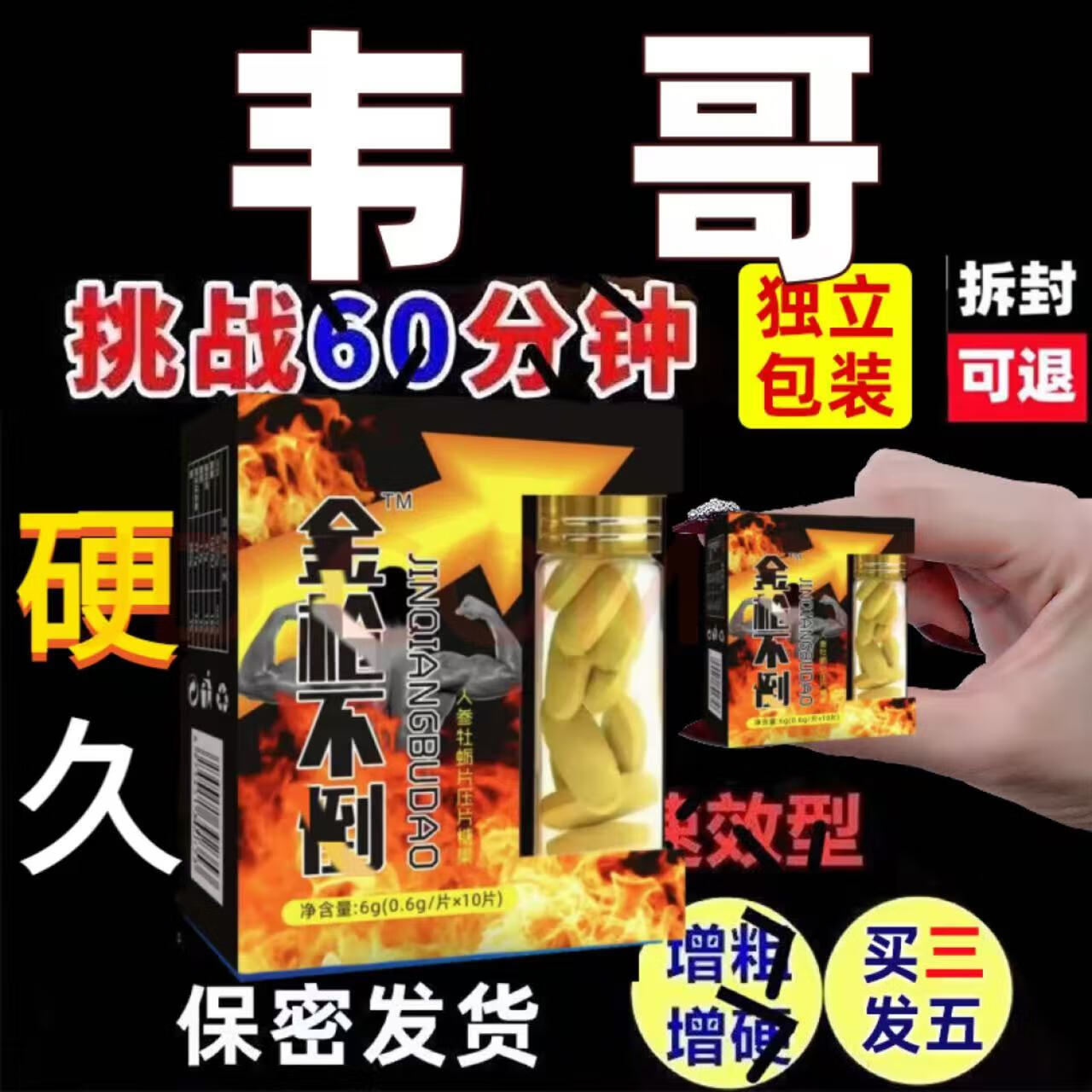 尔娅贝正品金枪不倒男人德国小钢炮美印黑金刚挑战延时射久.硬男人勃起 三盒