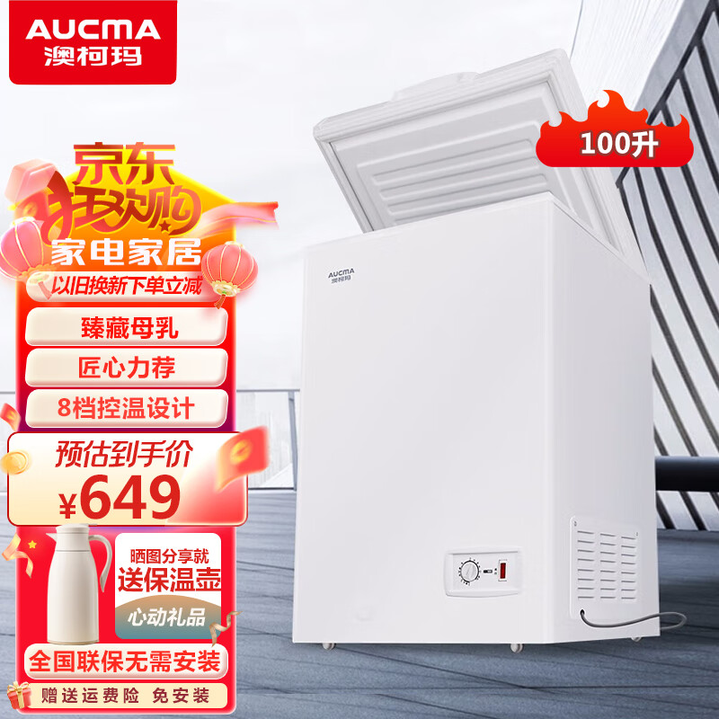 澳柯玛(aucma)100升低霜冰柜家用商用单温顶开门冷藏柜冷冻柜母乳小