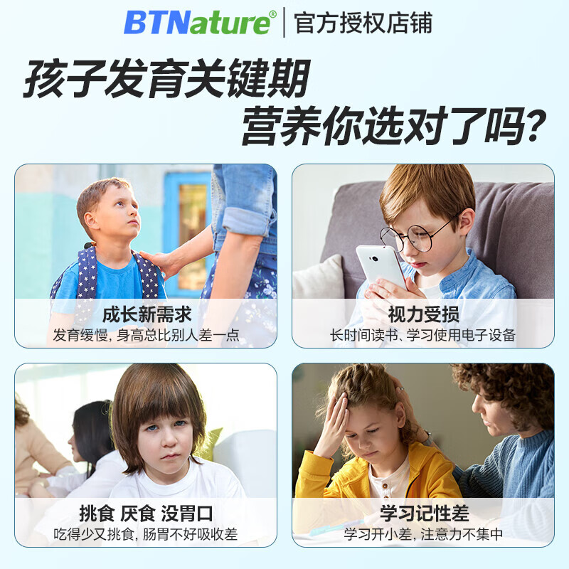 BTNature贝特恩儿童成长奶粉学生高钙DHA叶黄素乳铁蛋白3到15岁以上强免疫 【抓住孩子成长黄金期】2罐装
