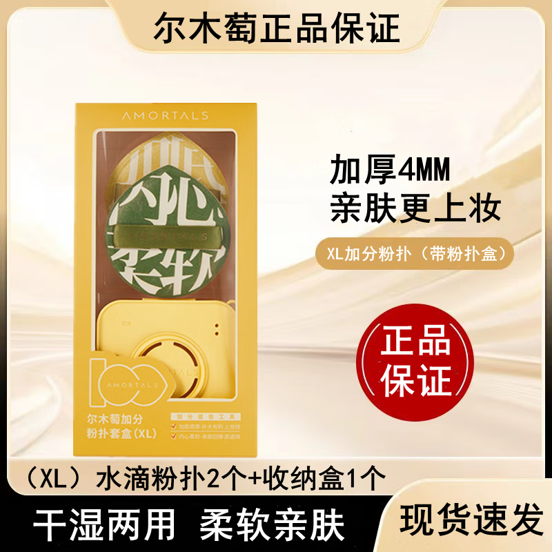 尔木萄100分粉扑气垫不吃粉底液专用散粉粉扑干湿两用美妆蛋棉花糖正品 XL加分粉扑（带粉扑盒） 3个