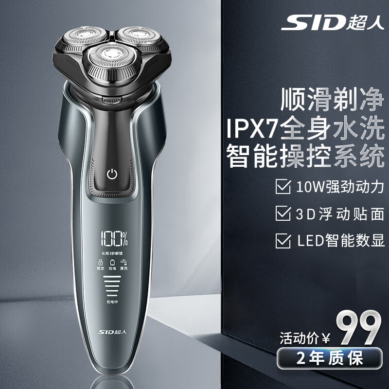 超人（SID）电动剃须刀男士刮胡刀智能全身水洗充电式胡须刀10W大功率 生日礼物送男友送老公送爸爸7382属于什么档次？