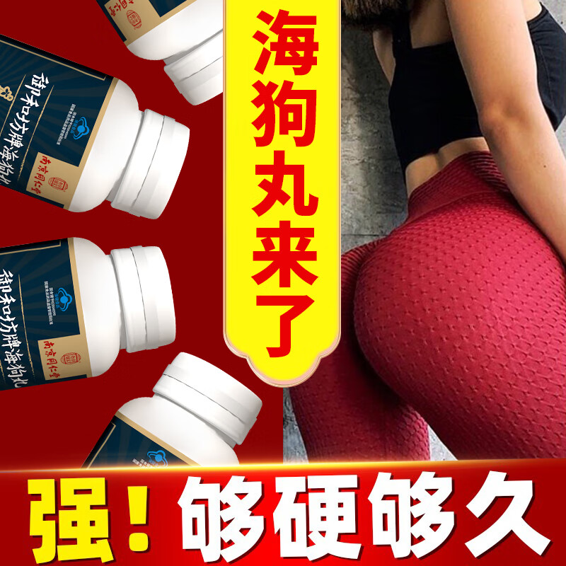 同仁堂补肾强身商品走势分析:海狗丸男性保健品效果显著