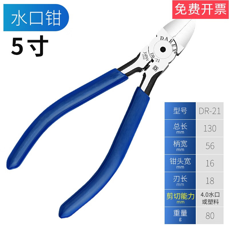 電子剪鉗進(jìn)口 精密斜口水口鉗電工斜嘴偏口高達(dá)模型 DR-21:5寸水口鉗