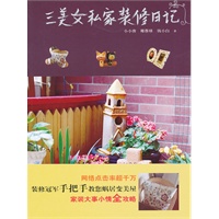 三美女私家装修日记【放心选购】