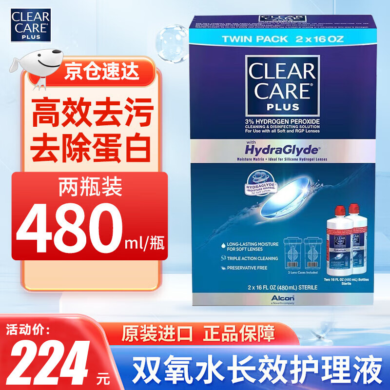 Clear Care双氧水护理液蓝澈plus隐形眼镜适用ok镜硬性rgp免清洗 480ml*2瓶（1盒）