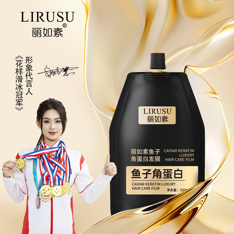 丽如素 鱼子角蛋白发膜护发素改善毛躁柔顺光泽烫染受损护发发膜 黑色 250ml 1袋
