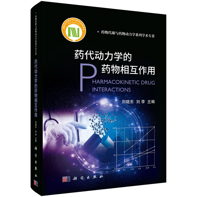 科学出版社药学商品：价格历史走势、销量趋势与药学榜单