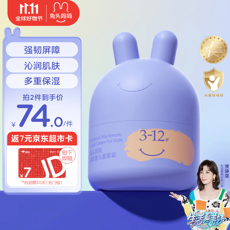 兔头妈妈 婴幼儿童护肤分龄胎脂面霜宝宝保湿霜润肤乳海茴香面霜3-12岁45g属于什么档次？