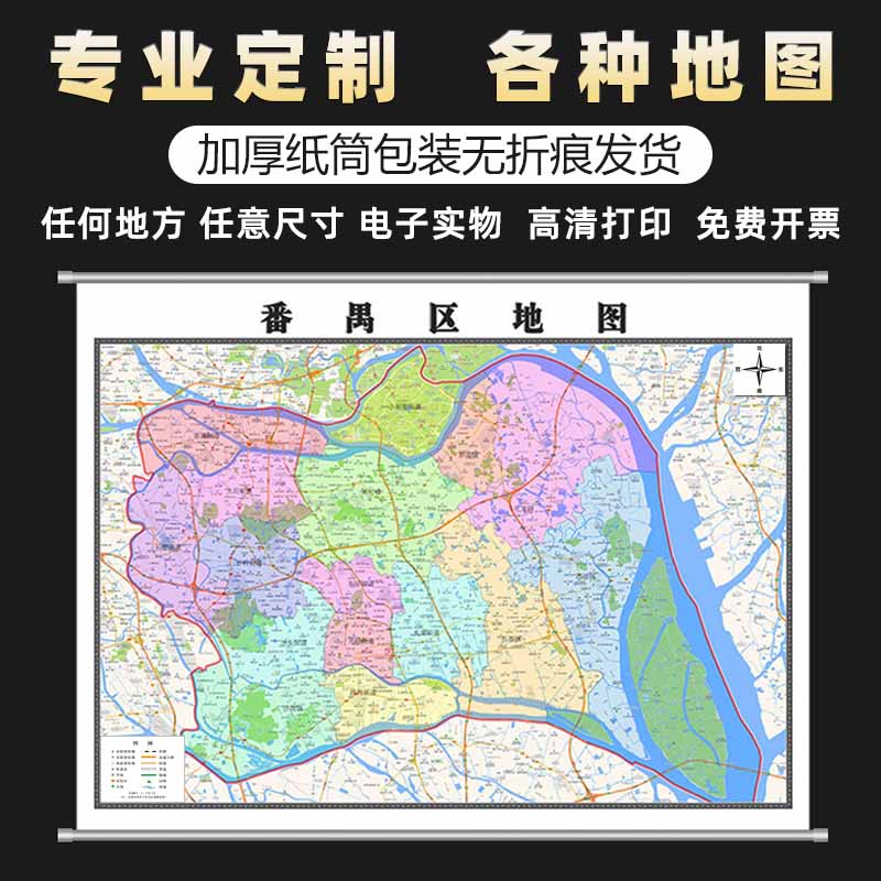 新款广州市番禺区地图定制办公室装饰画墙行政区划卫星街道贴挂图