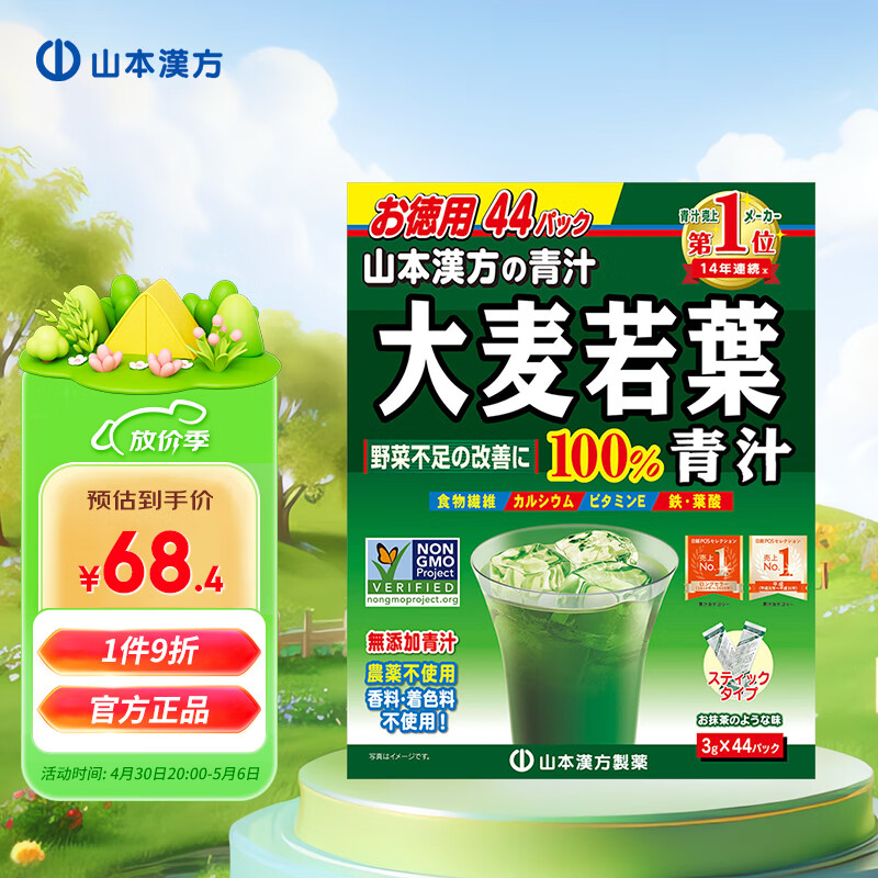 山本汉方 大麦若叶青汁3g*44袋 果蔬膳食纤维代餐粉养生茶饮料 日本原装进口