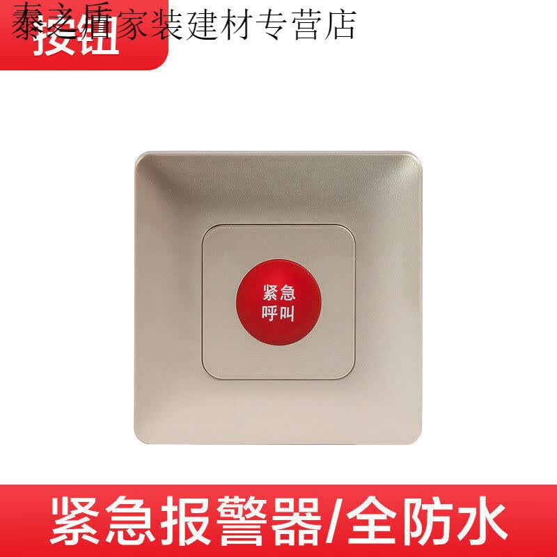 以琛定制紧急求助报警器无线一键式报警装置老人应急呼叫器卫生间