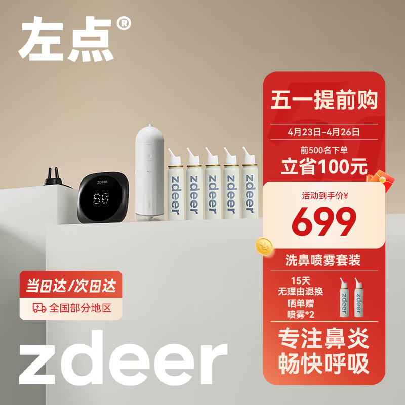 左点zdeer 光大夫鼻炎治疗仪半导体激光治疗仪鼻炎仪光疗仪鼻炎理疗仪家用成人儿童理疗仪器