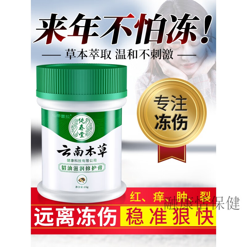 疮膏脸 疮膏消肿伤膏治手部脸部耳朵防防裂霜宝 1瓶装[冻伤膏升级款]