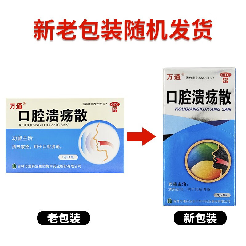 口腔溃疡散3g清热敛疮 口腔溃疡镇痛 1盒装