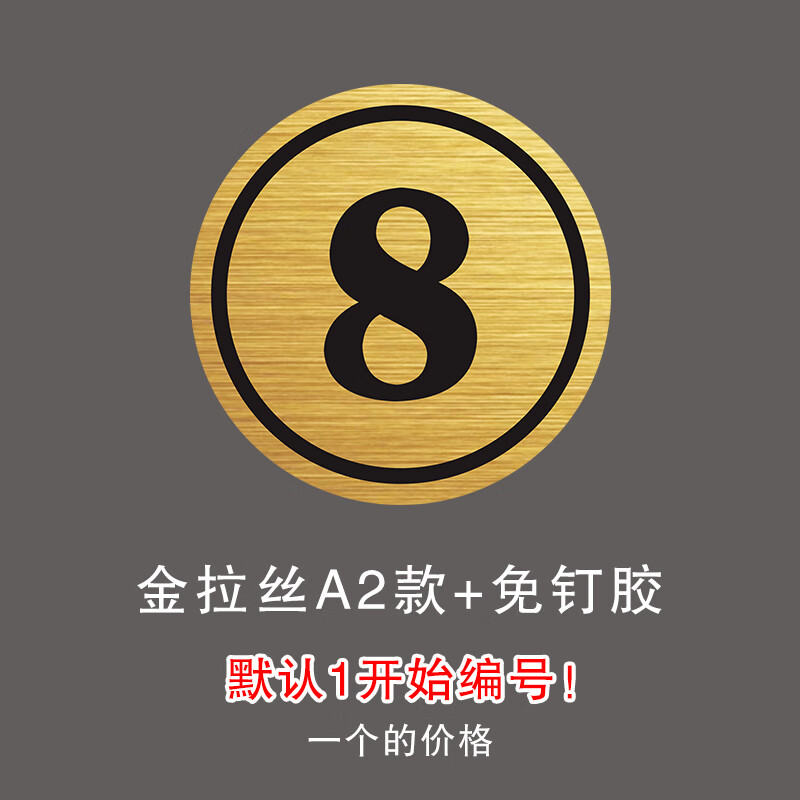 如极桌球台球桌号码号牌数字号码牌台球厅灯位台球灯标牌柜编号提示牌
