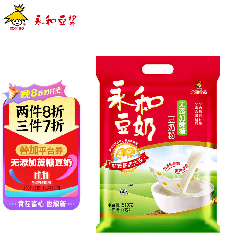 永和豆浆 无添加蔗糖豆奶粉 早餐食品 冲饮谷物 510g（30g*17袋）使用感如何?