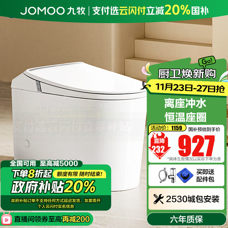 九牧（JOMOO）轻智能马桶家用釉面自洁喷射虹吸节水恒温抗菌防臭坐便器SQ5342 店长力荐【离座冲水+座圈加热】 305坑距【290-390以内选择】