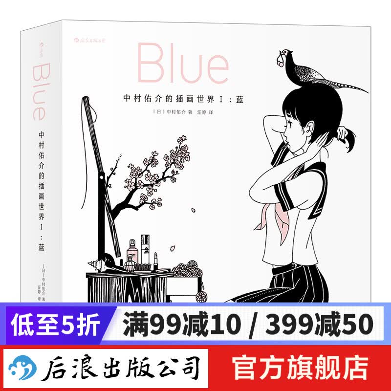 中村佑介的插画世界Ⅰ蓝 Blue日本插画 汤浅政明动漫插画集漫画书籍  后浪