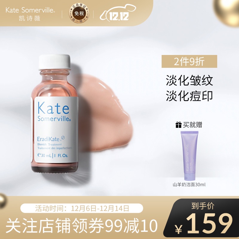 katesomerville祛痘粉水怎么用真的好用吗