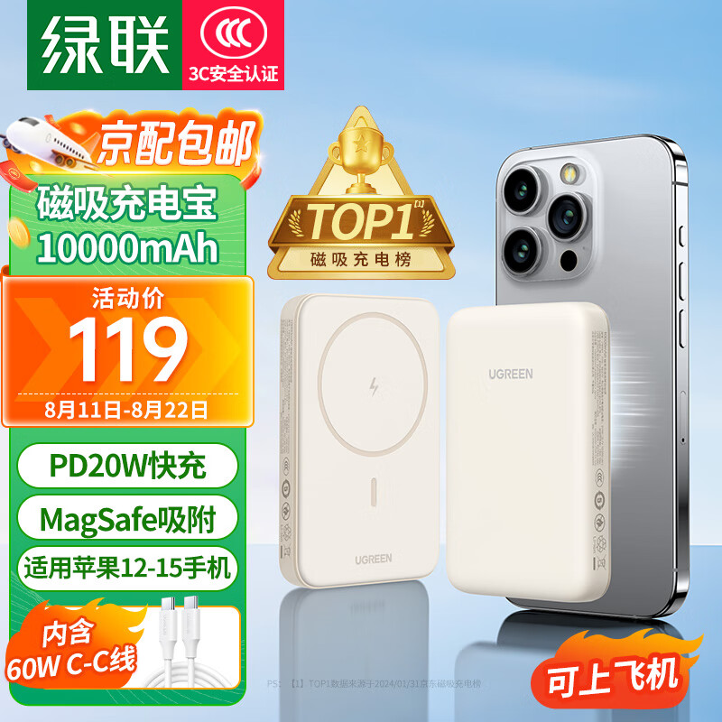 绿联（UGREEN）苹果磁吸无线充电宝10000毫安20W快充支持Magsafe适用苹果15iPhone14/13外接电池迷你便携移动电源 米黄色【10000毫安】PD20W快充