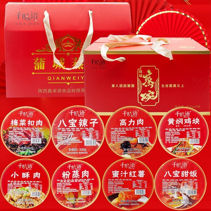 i陕西八大碗蒸碗千味语蒲城传统熟食过年夜饭家宴席扣肉酒店预制菜 六