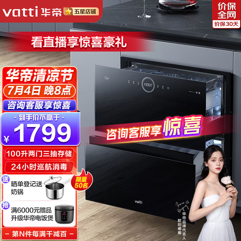 华帝（VATTI）消毒柜家用 嵌入式 消毒筷碗柜 100L双层大容量二星级紫外线消毒杀菌i13035 黑色