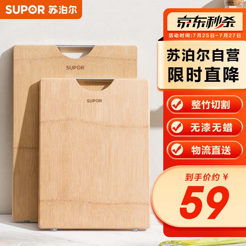 苏泊尔SUPOR 天然整竹砧板切菜板加大双面可用家用案板 Z382822AD1使用感如何?