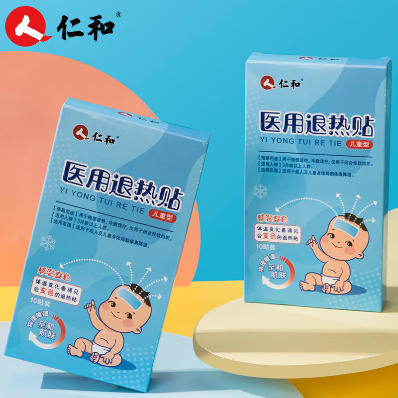 仁和 医用退热贴 10贴/盒 宝宝物理降温退烧贴冰宝贴3个月以上用 学生