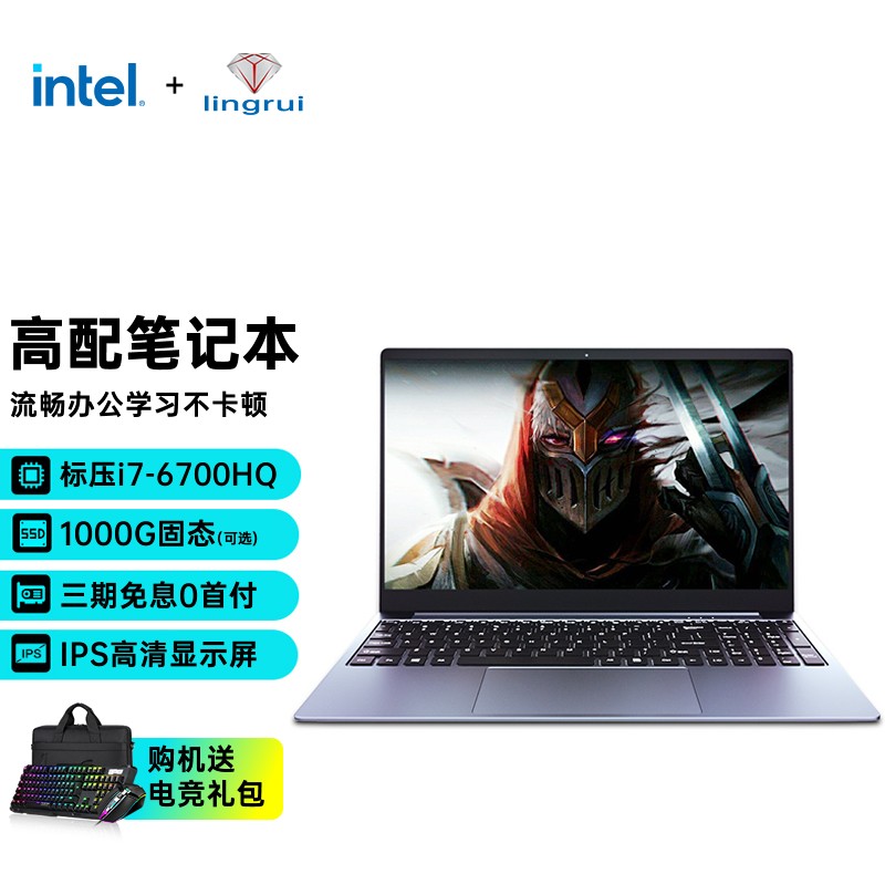 大学生笔记本电脑游戏本 领睿商务办公轻薄本 标压酷睿i7-6700hq(四核