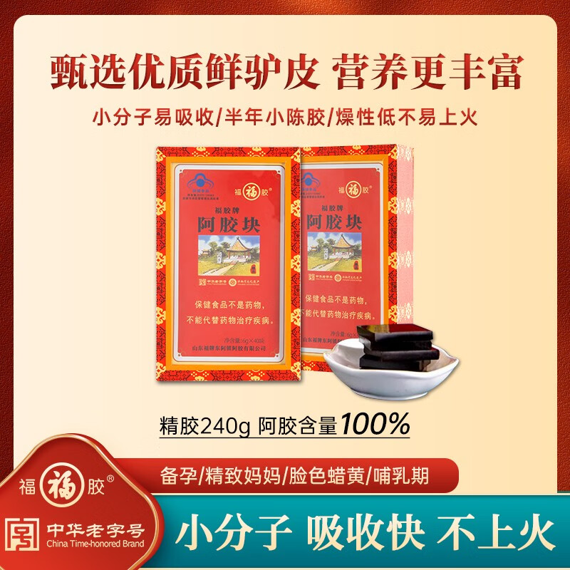 福牌阿胶240g阿胶块增强免疫力(健字号)礼物礼品中华老字号 240g*1盒 5月到期临期装