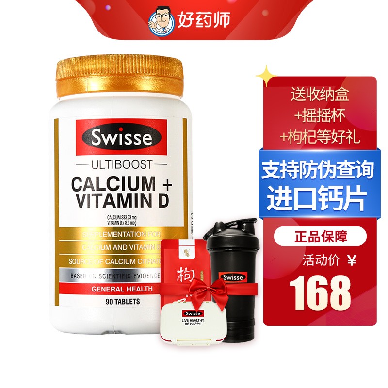 Swisse钙片历史价格走势和口碑评测